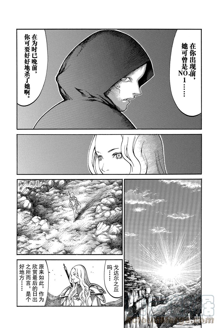 大剑 番外1 战士的矜持 第9页
