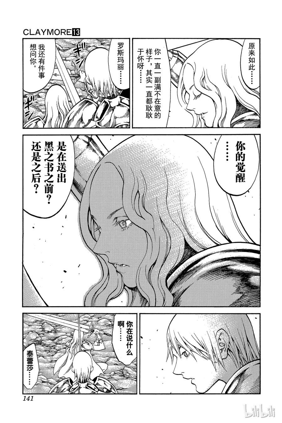 大剑 番外1 战士的矜持 第16页