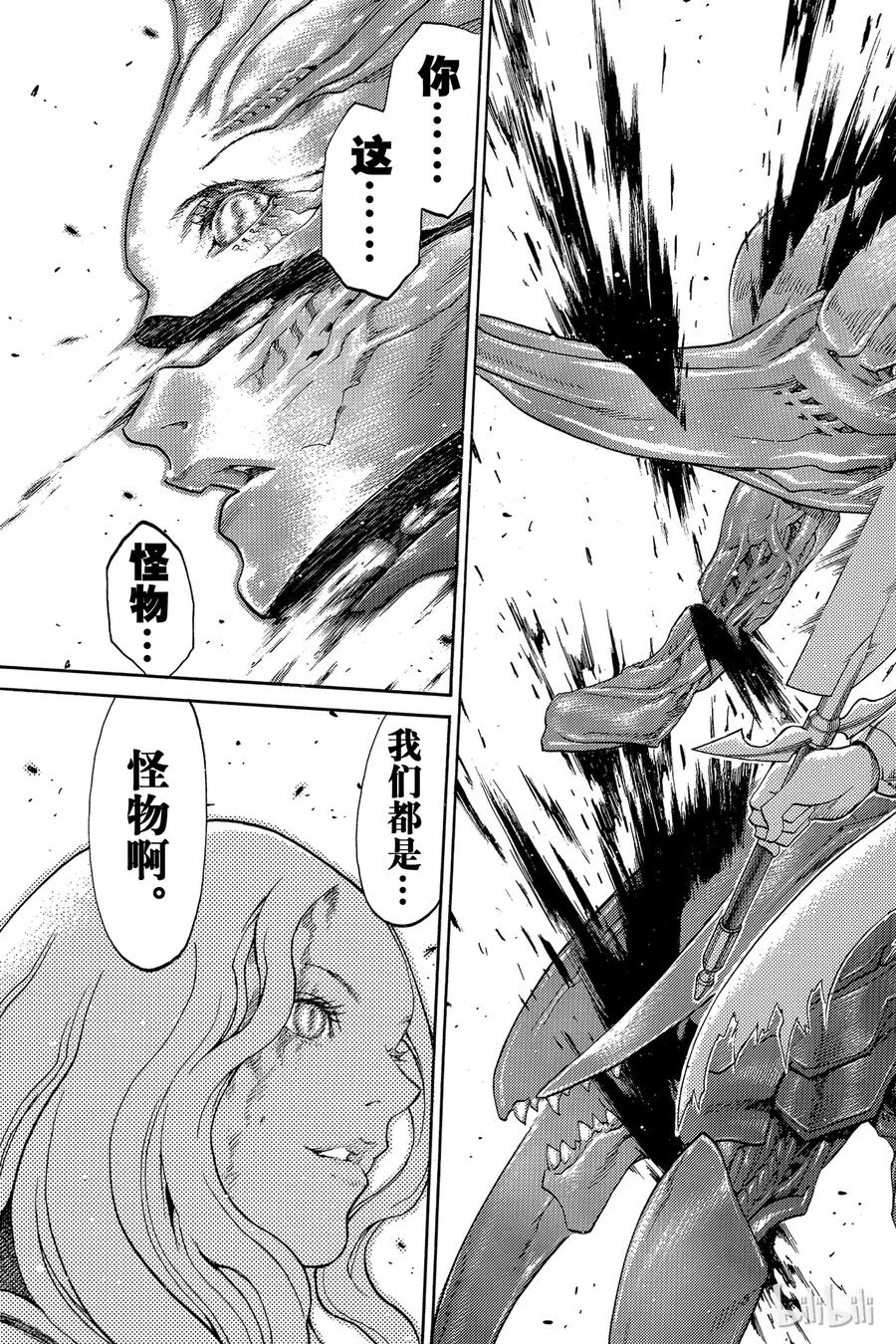 大剑 番外1 战士的矜持 第30页