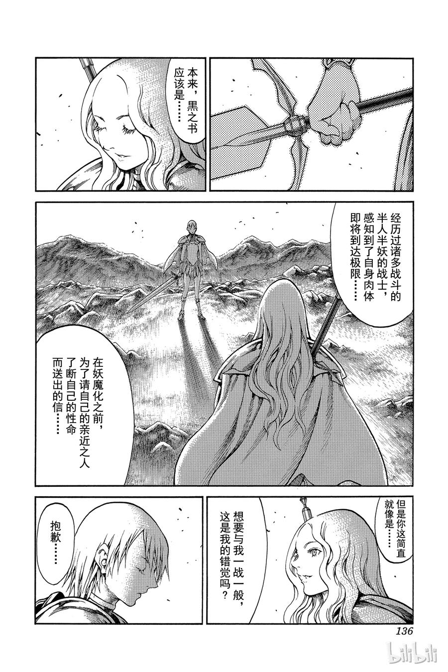 大剑 番外1 战士的矜持 第11页