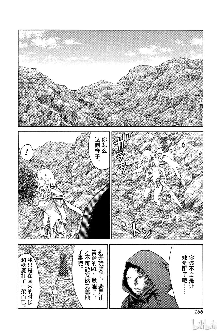 大剑 番外1 战士的矜持 第31页
