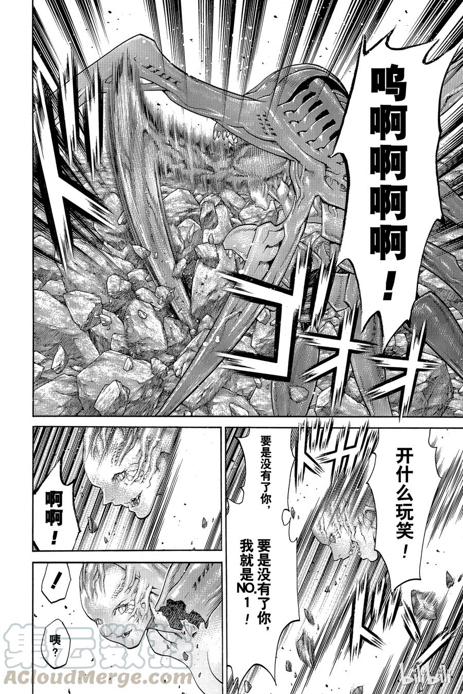 大剑 番外1 战士的矜持 第25页