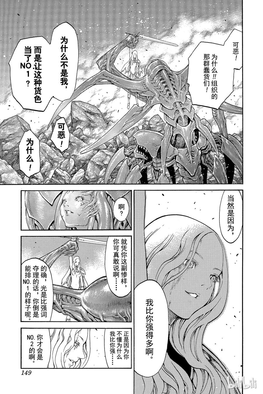 大剑 番外1 战士的矜持 第24页