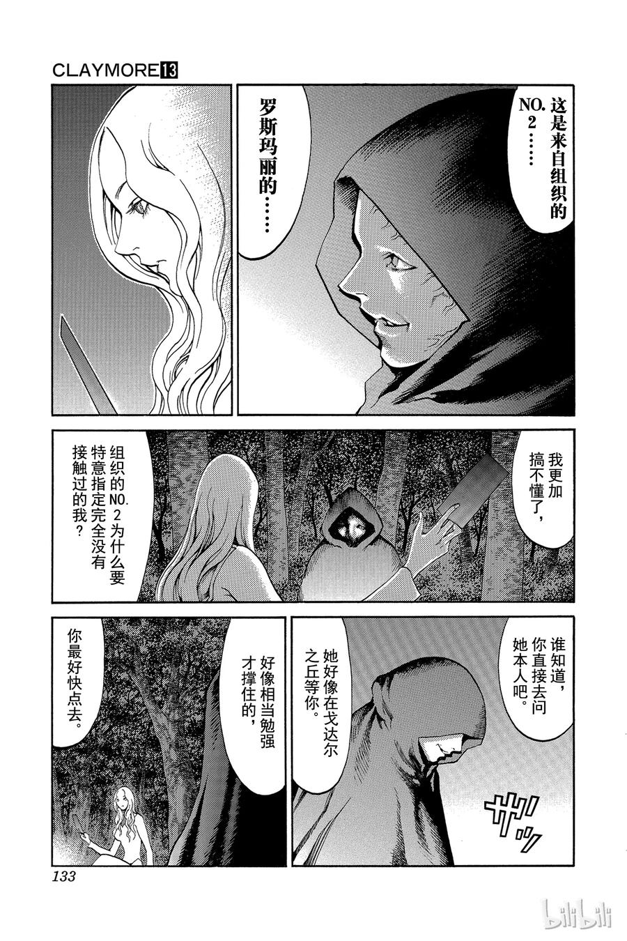 大剑 番外1 战士的矜持 第8页
