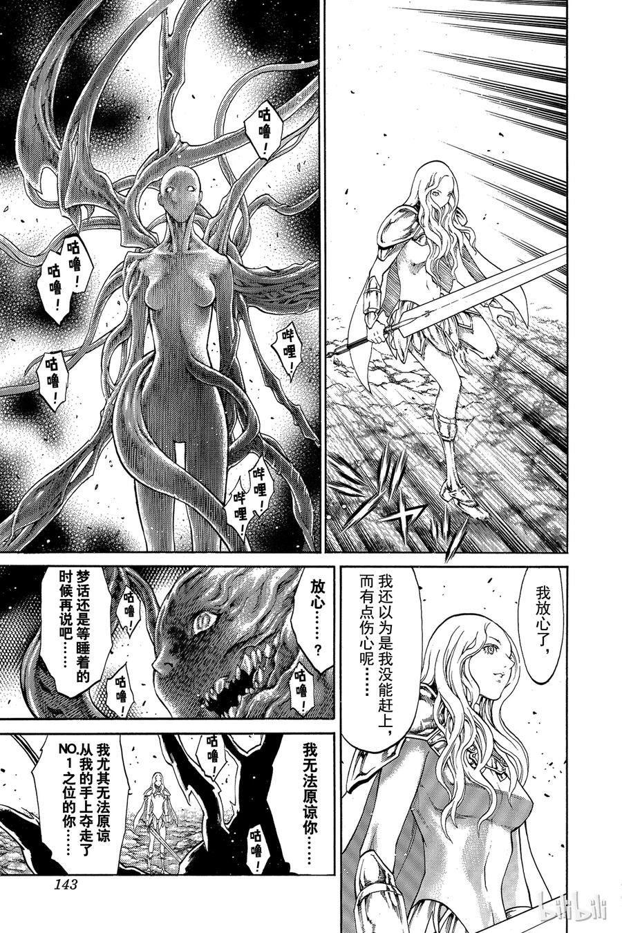 大剑 番外1 战士的矜持 第18页