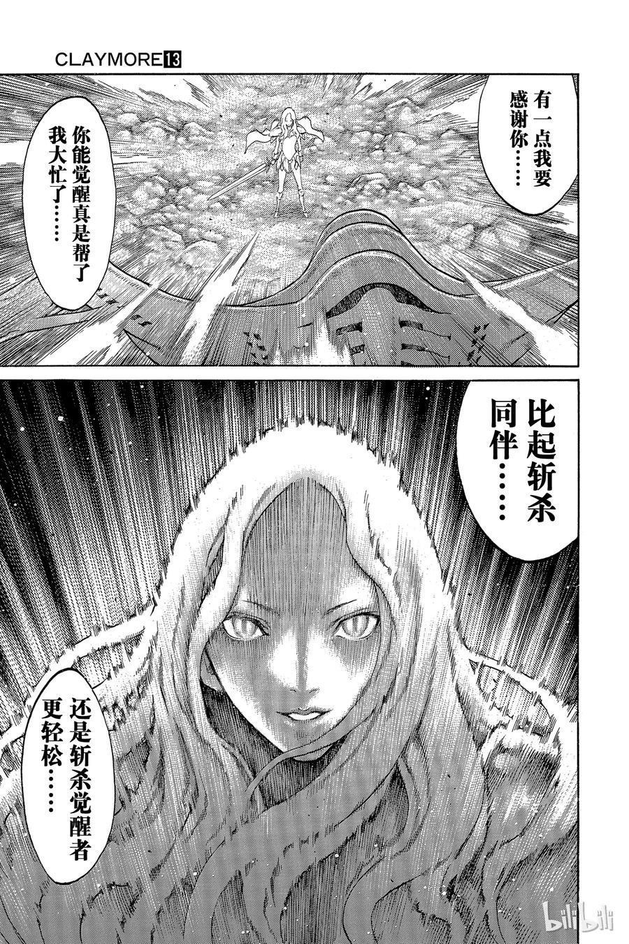 大剑 番外1 战士的矜持 第28页