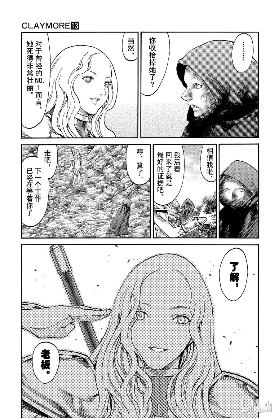大剑 番外1 战士的矜持 第32页