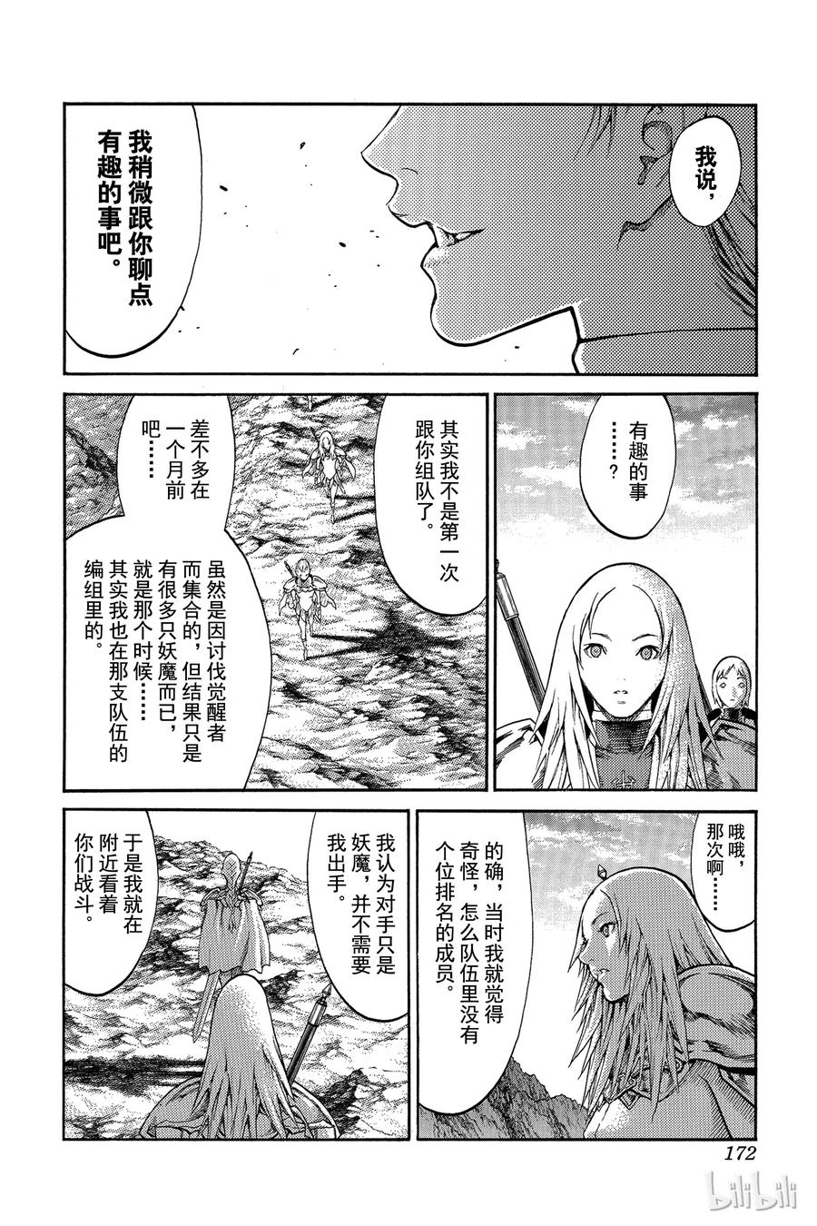 大剑 番外2 幻影与凶战士 第15页