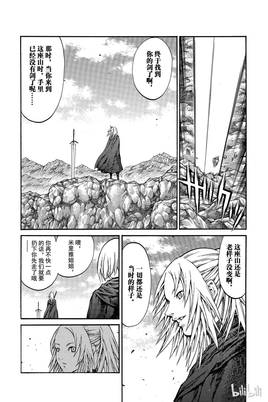 大剑 番外2 幻影与凶战士 第31页