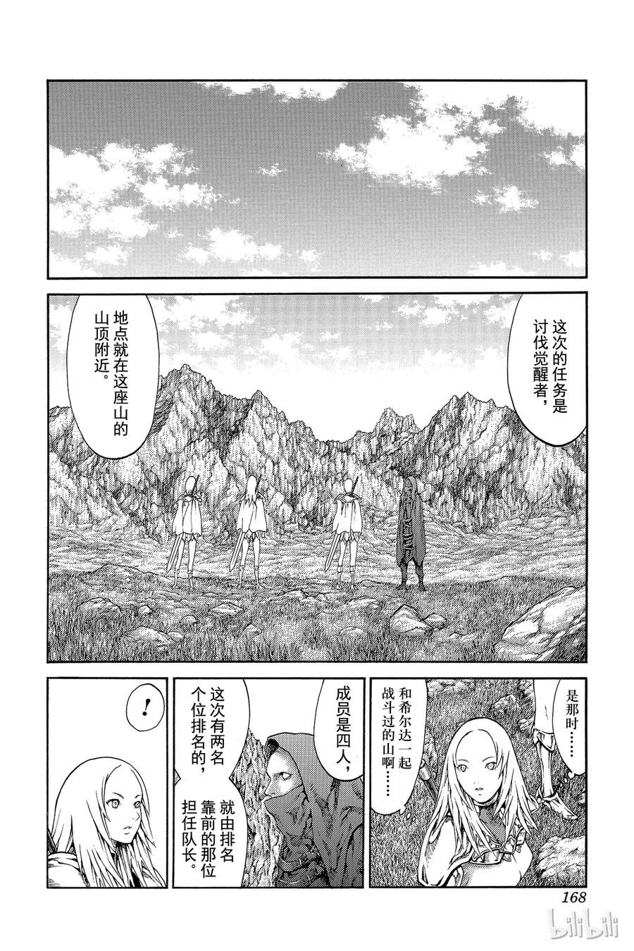 大剑 番外2 幻影与凶战士 第11页