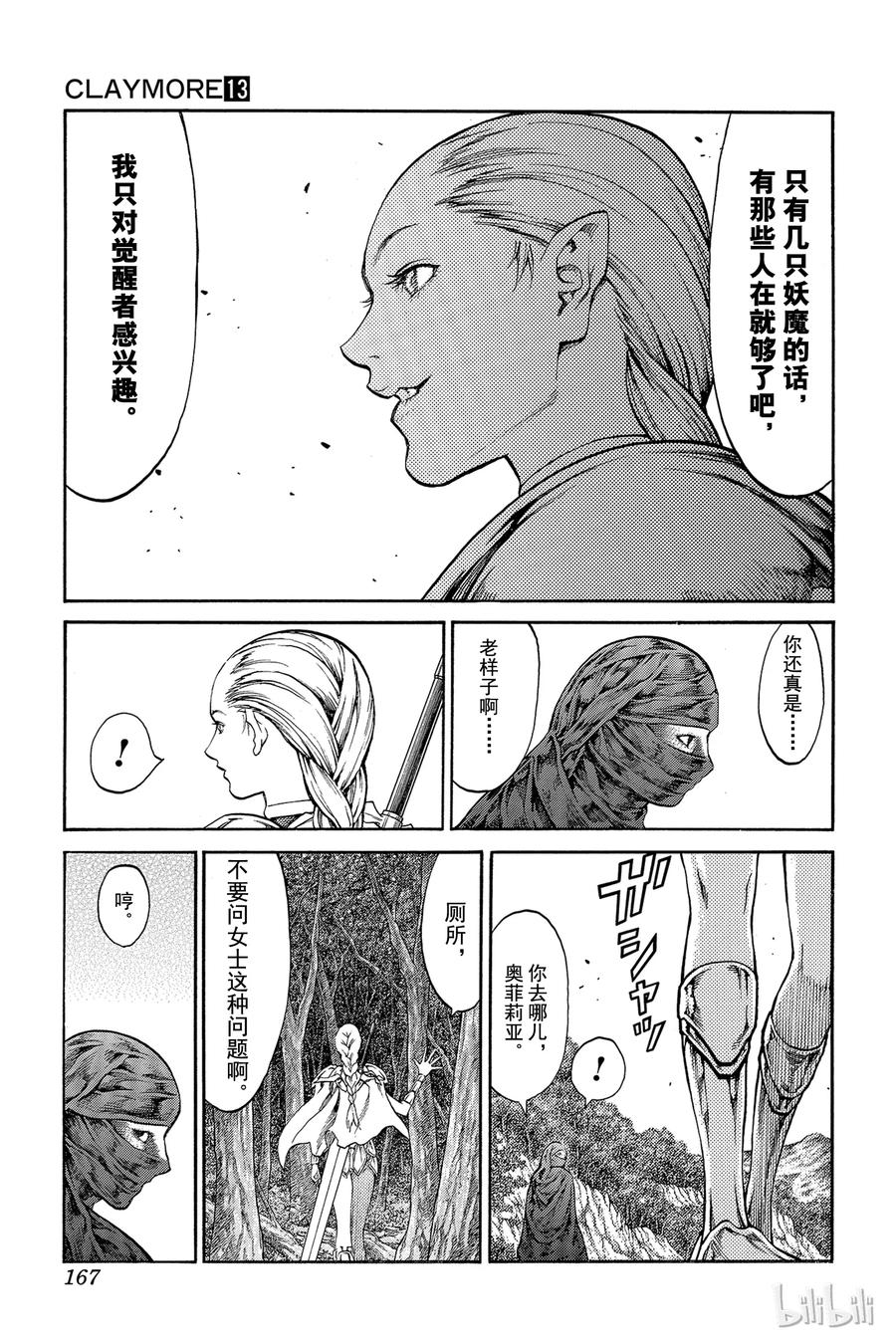 大剑 番外2 幻影与凶战士 第10页