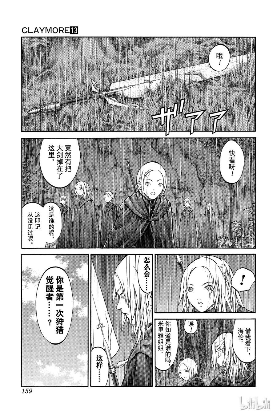 大剑 番外2 幻影与凶战士 第2页