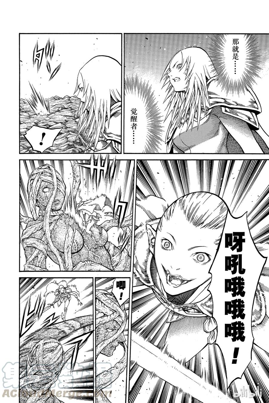 大剑 番外2 幻影与凶战士 第21页