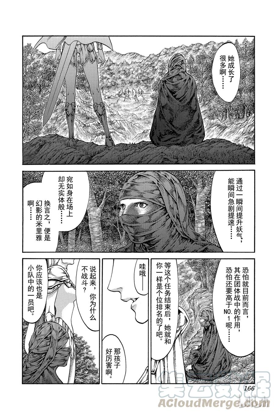 大剑 番外2 幻影与凶战士 第9页