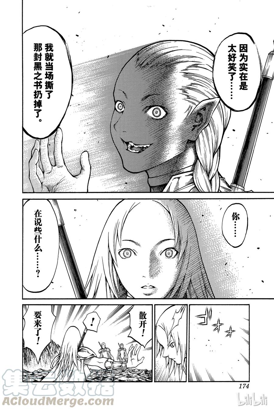 大剑 番外2 幻影与凶战士 第17页
