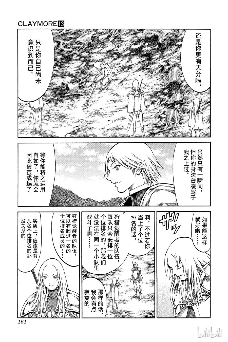 大剑 番外2 幻影与凶战士 第4页