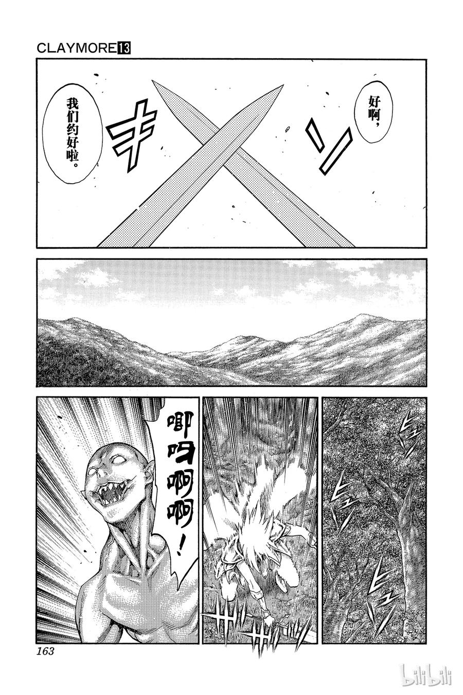 大剑 番外2 幻影与凶战士 第6页