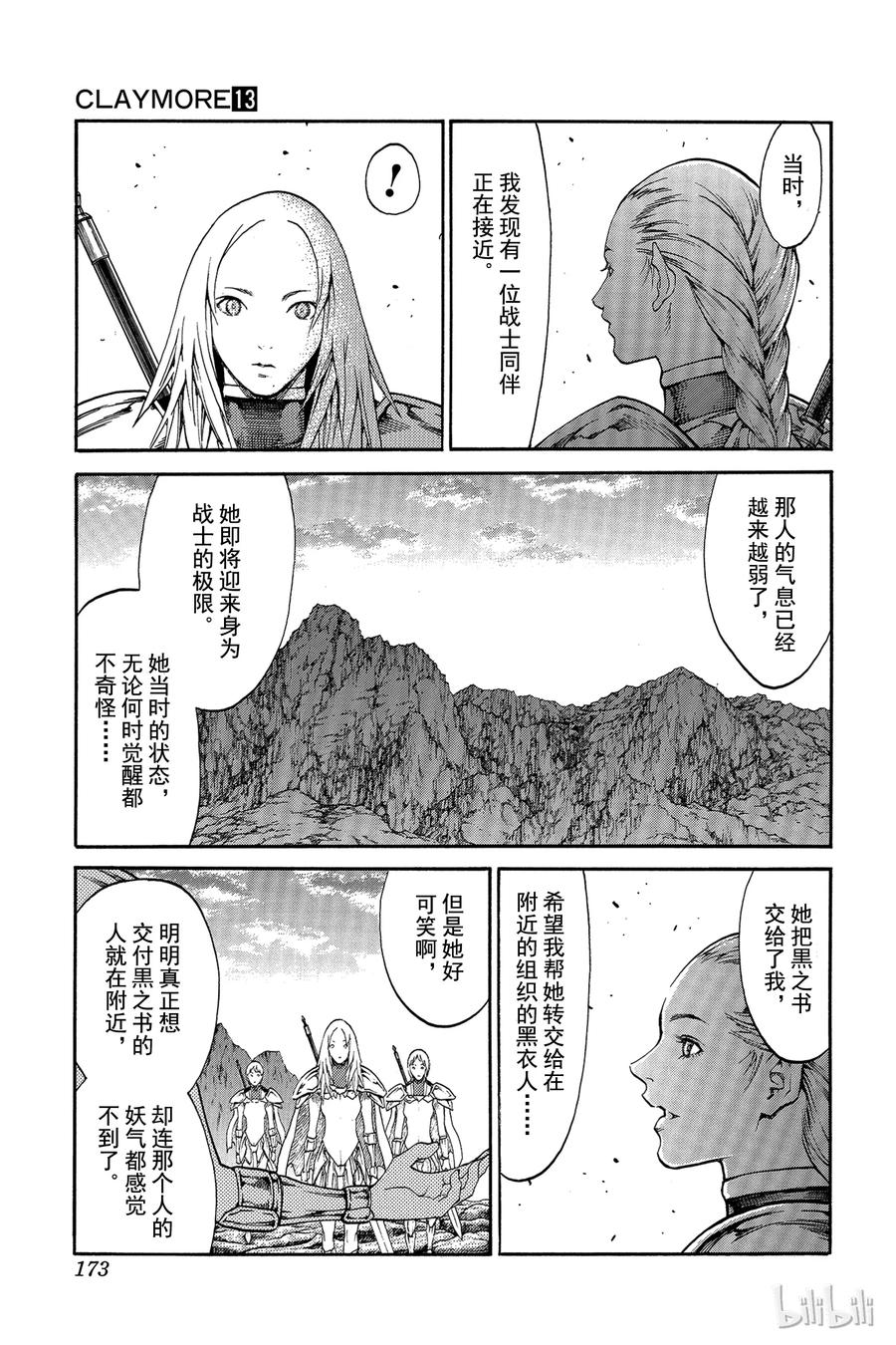 大剑 番外2 幻影与凶战士 第16页