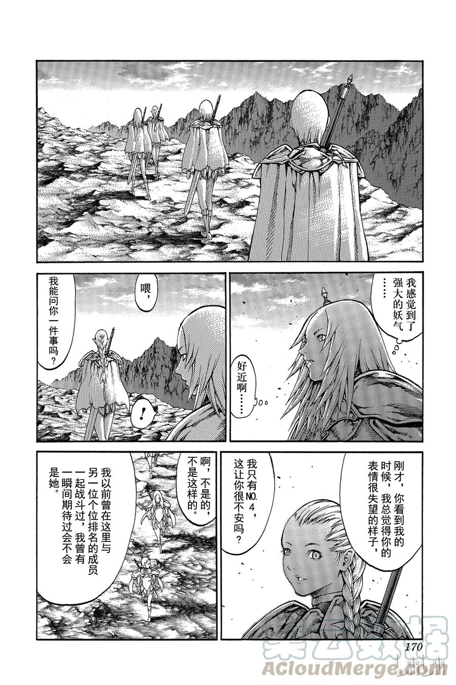 大剑 番外2 幻影与凶战士 第13页