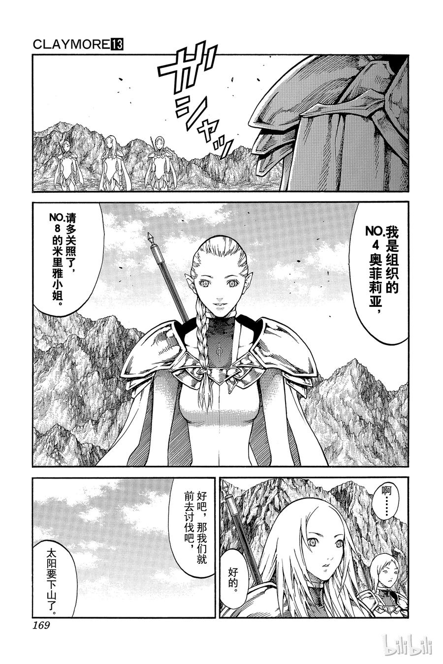 大剑 番外2 幻影与凶战士 第12页