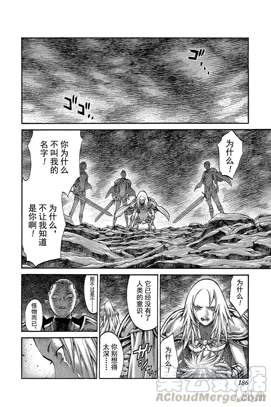 大剑 番外2 幻影与凶战士 第29页