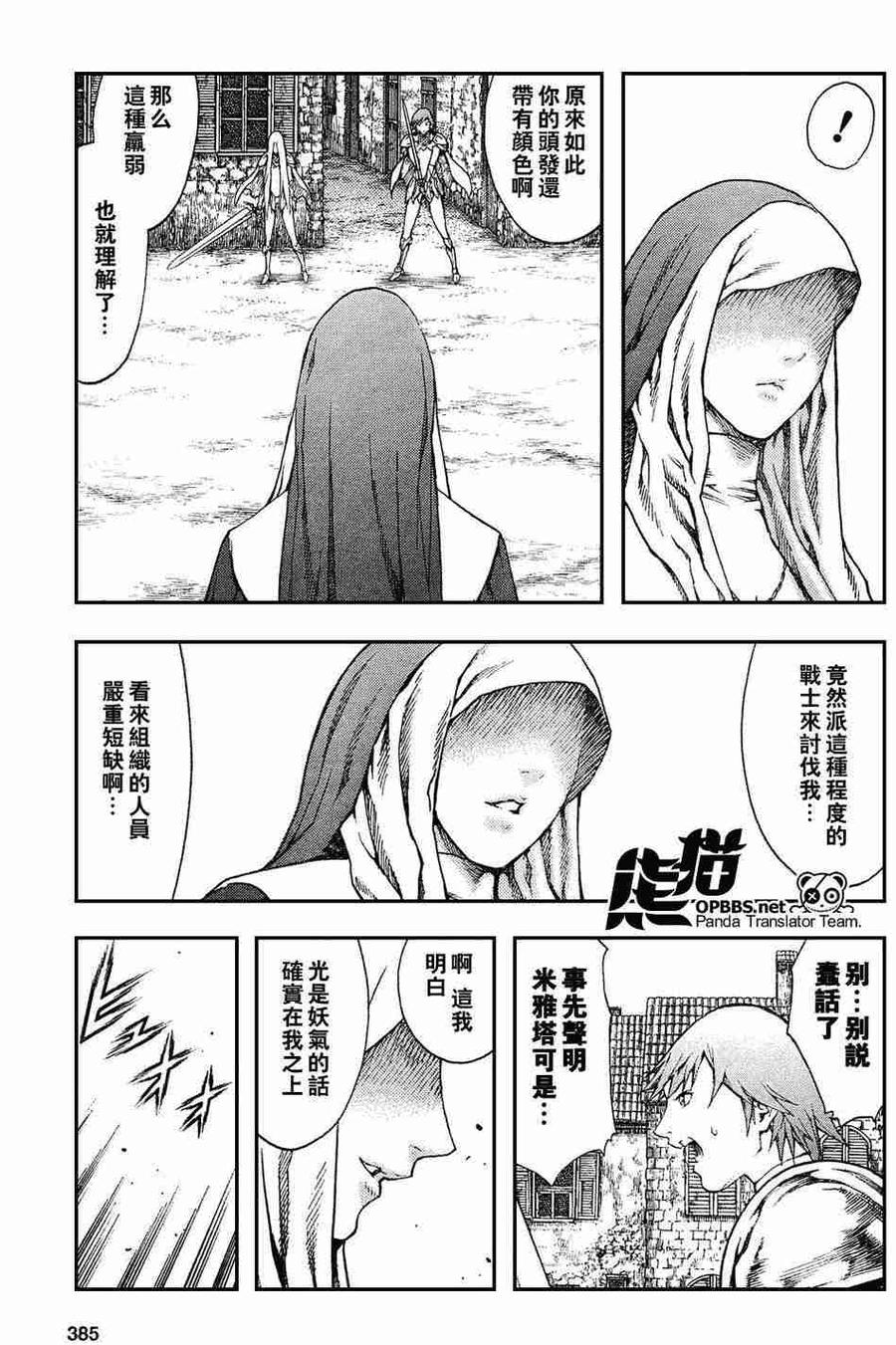 大剑 74 年幼的凶刃II 第26页