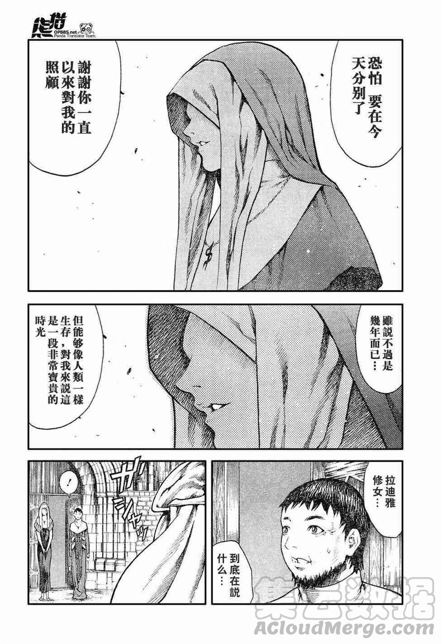 大剑 74 年幼的凶刃II 第17页