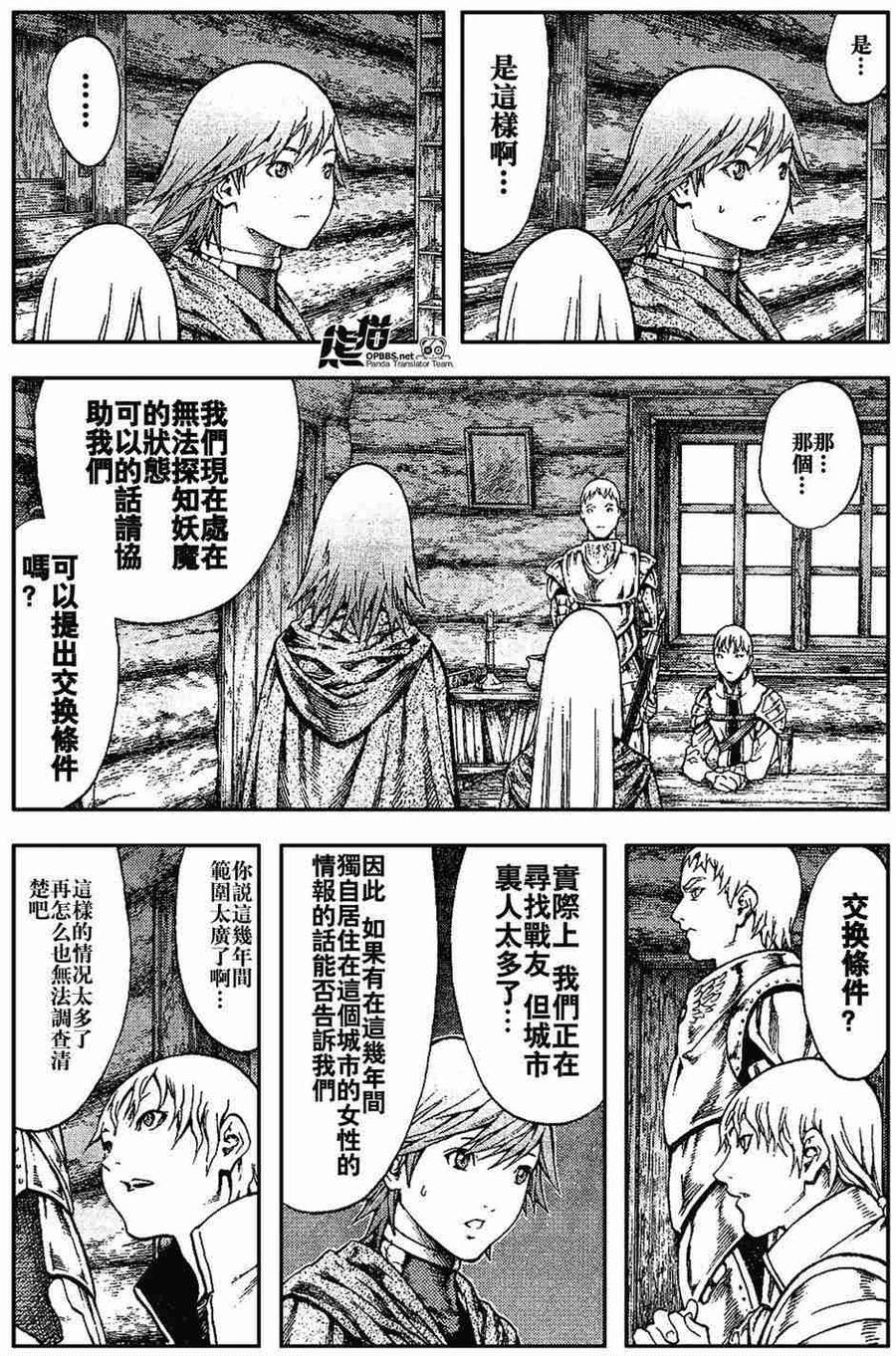 大剑 74 年幼的凶刃II 第12页