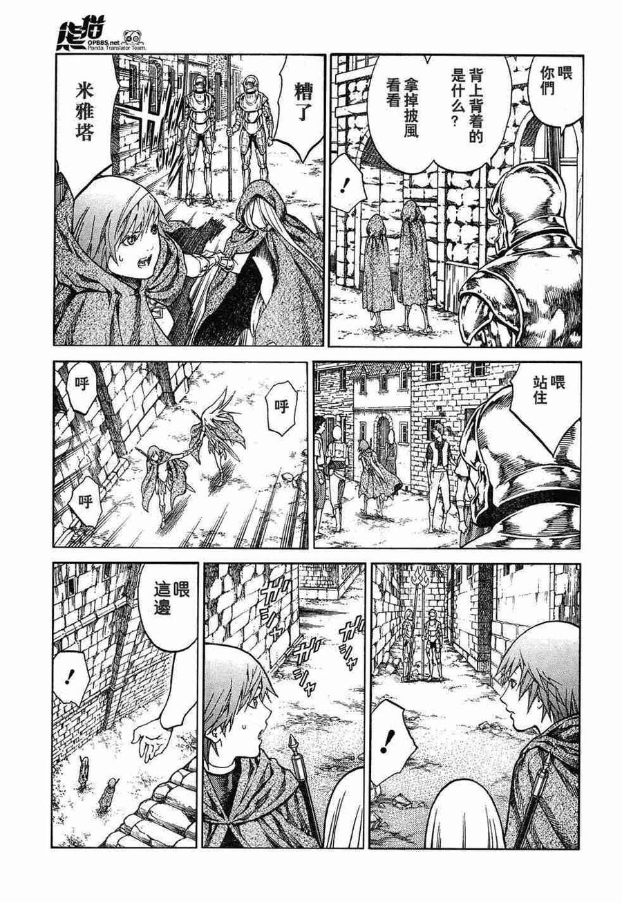 大剑 74 年幼的凶刃II 第4页
