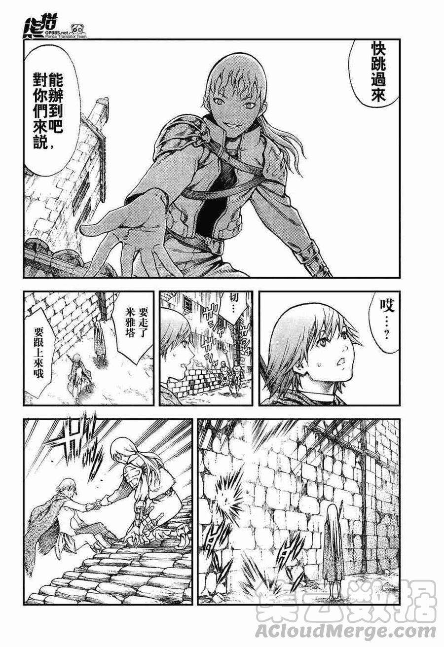 大剑 74 年幼的凶刃II 第5页