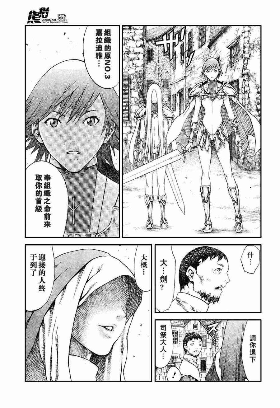 大剑 74 年幼的凶刃II 第18页