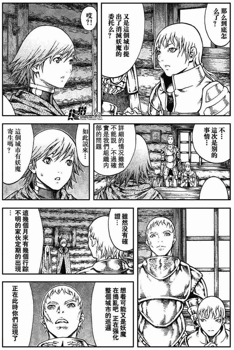 大剑 74 年幼的凶刃II 第11页