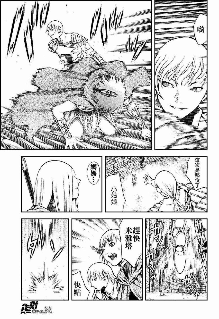 大剑 74 年幼的凶刃II 第6页