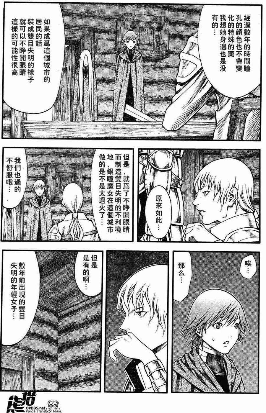 大剑 74 年幼的凶刃II 第14页
