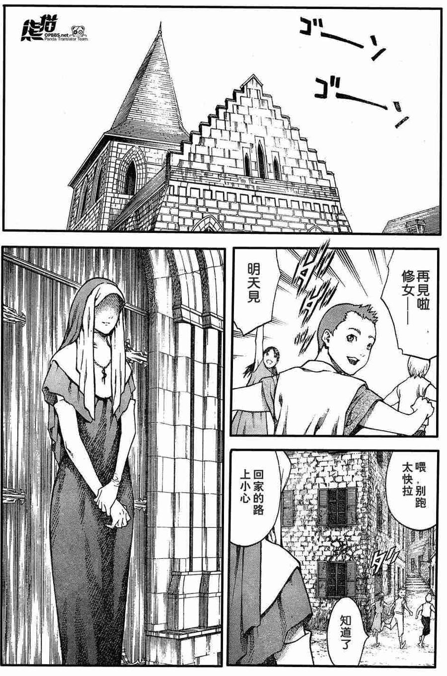 大剑 74 年幼的凶刃II 第15页