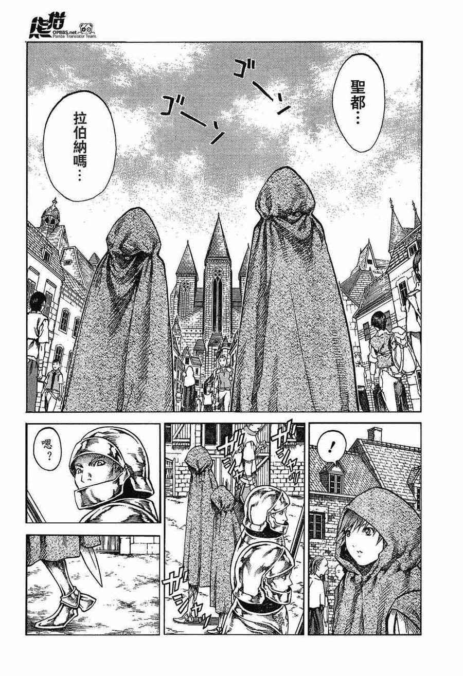 大剑 74 年幼的凶刃II 第3页
