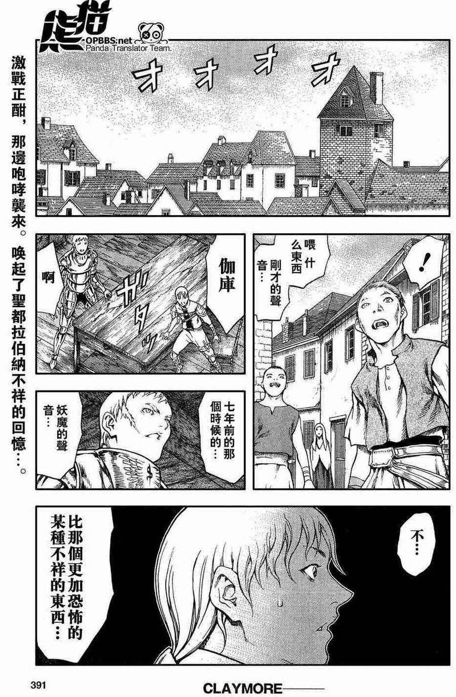 大剑 74 年幼的凶刃II 第31页