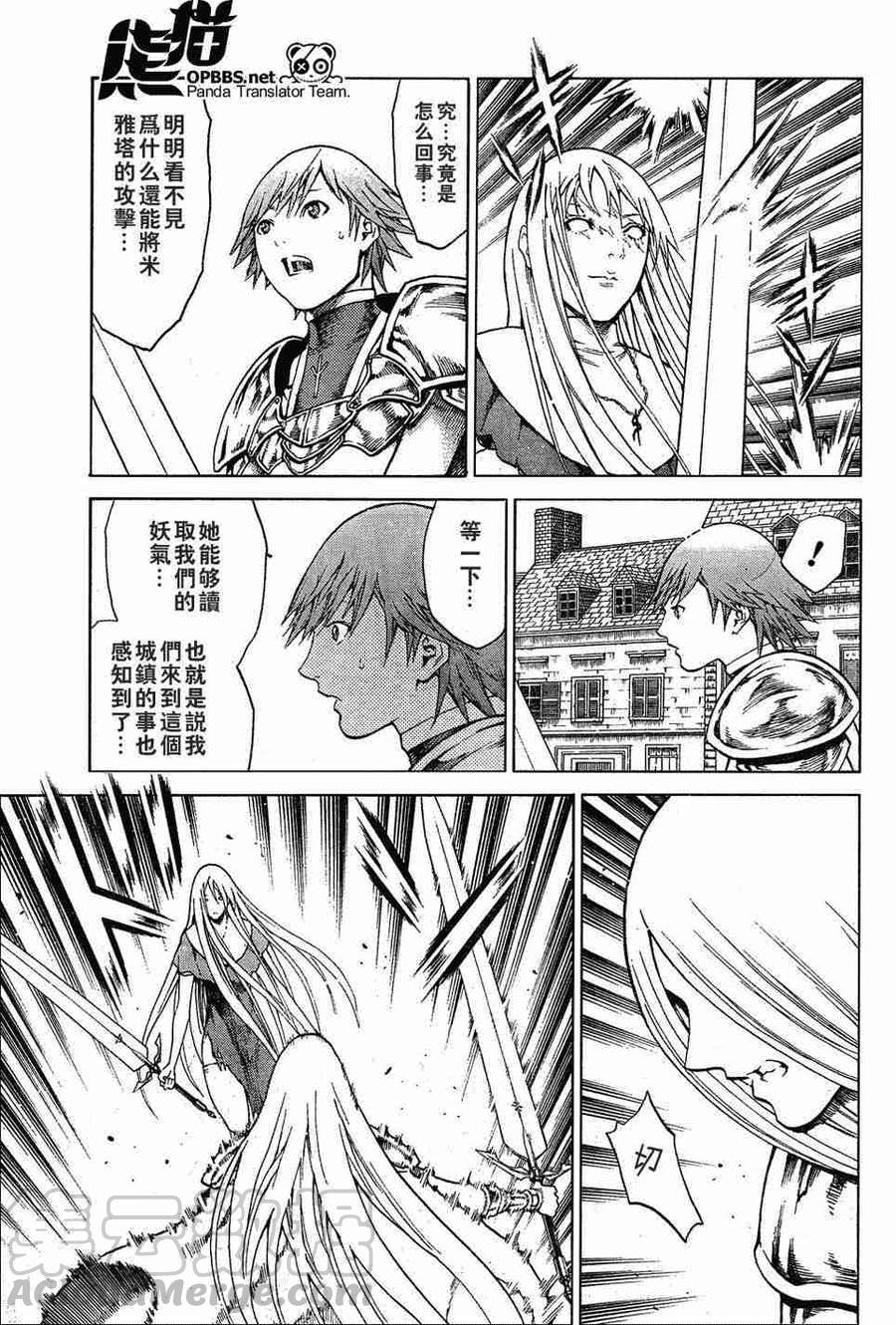 大剑 74 年幼的凶刃II 第29页