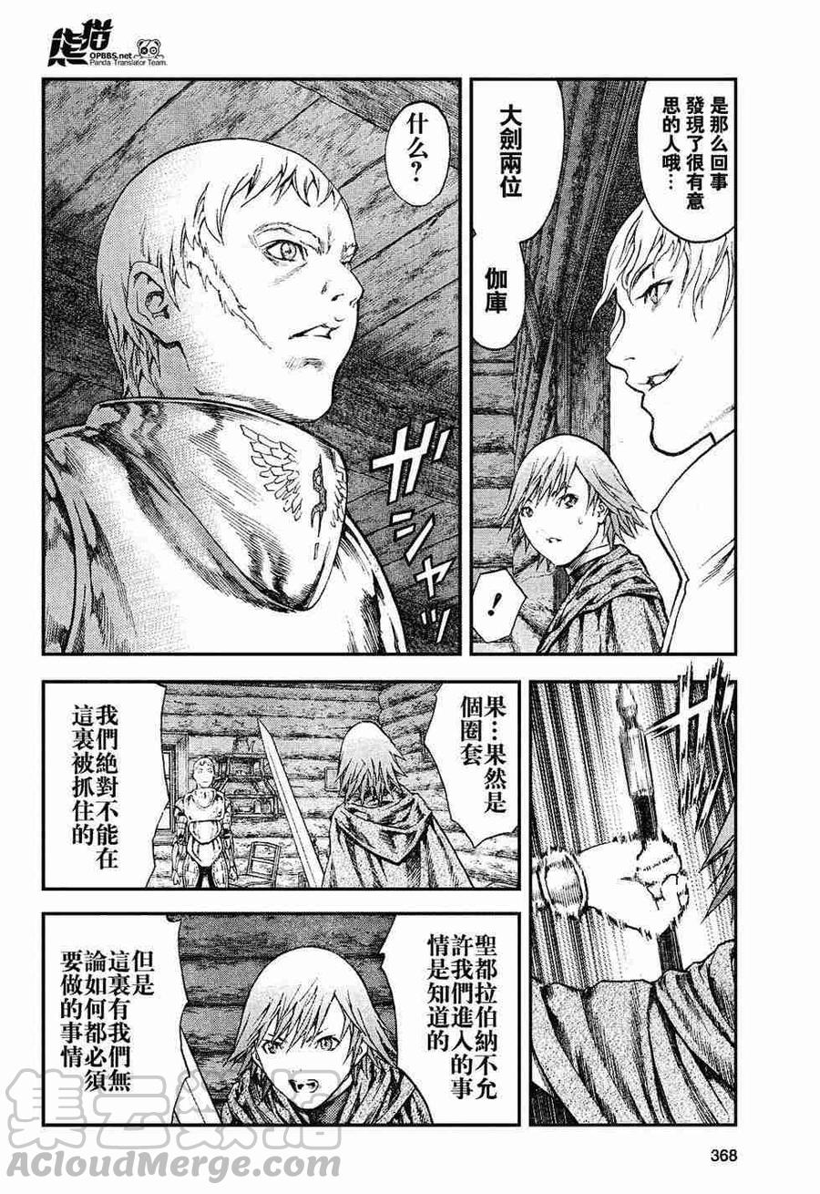 大剑 74 年幼的凶刃II 第9页