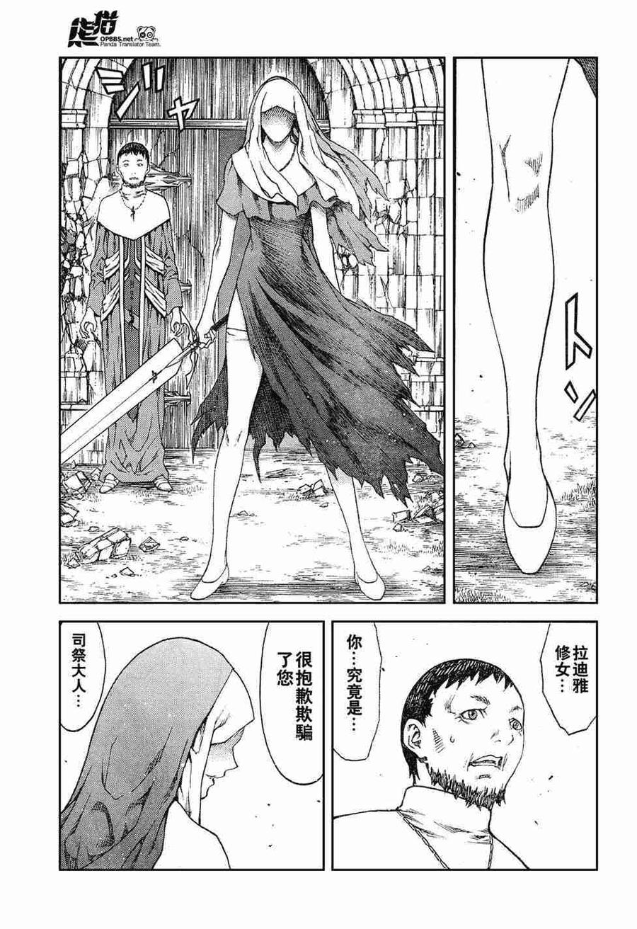 大剑 74 年幼的凶刃II 第24页