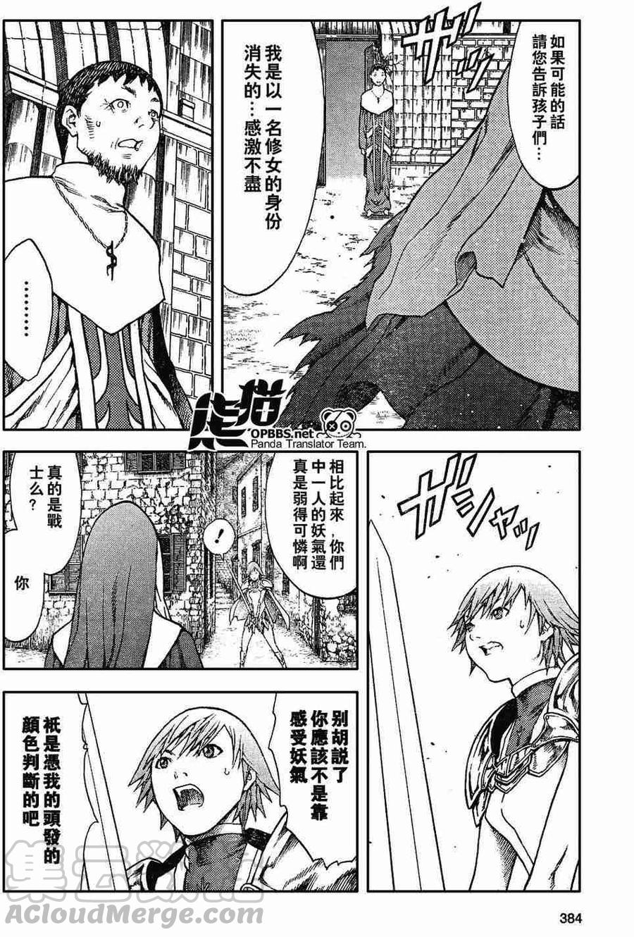 大剑 74 年幼的凶刃II 第25页