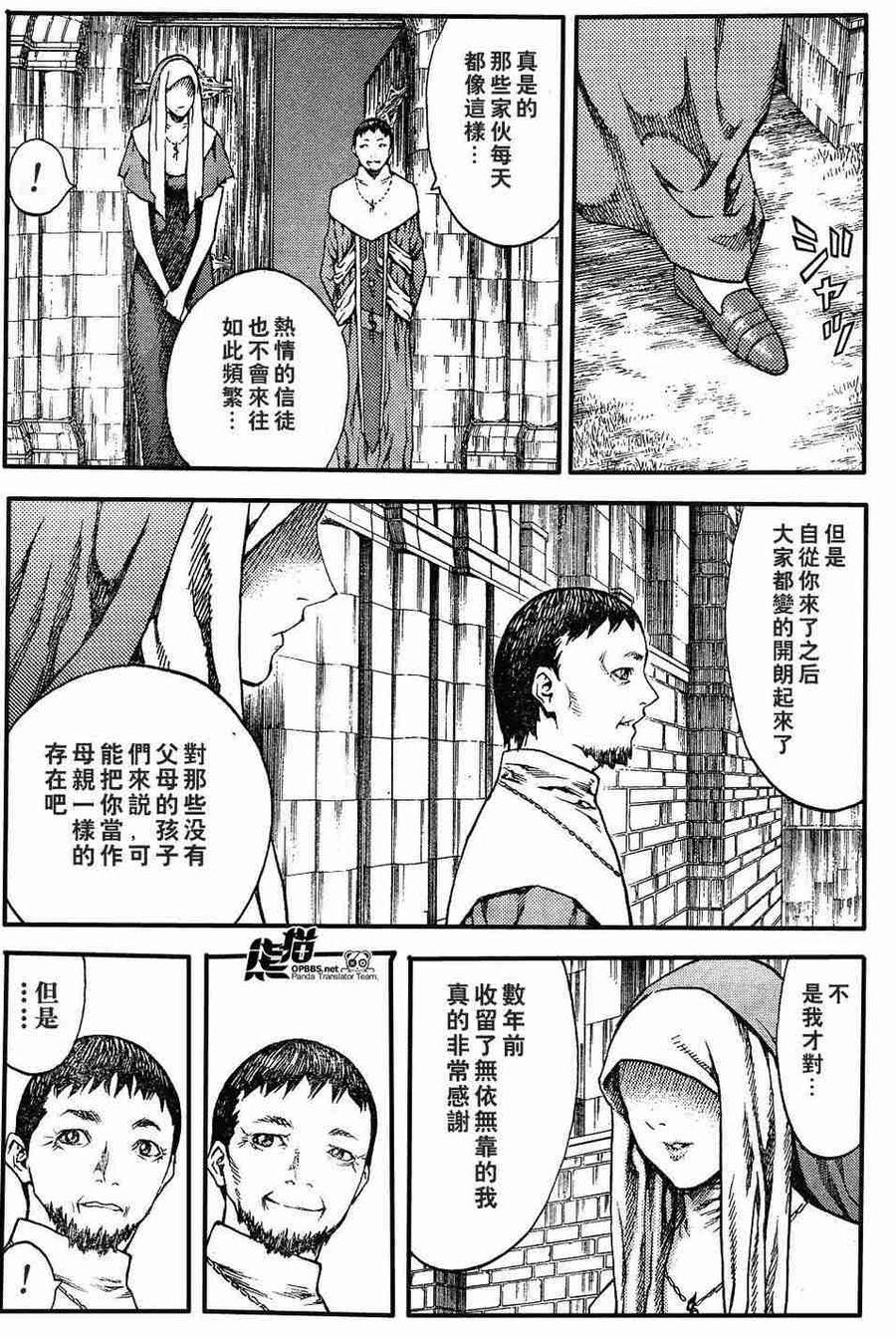 大剑 74 年幼的凶刃II 第16页