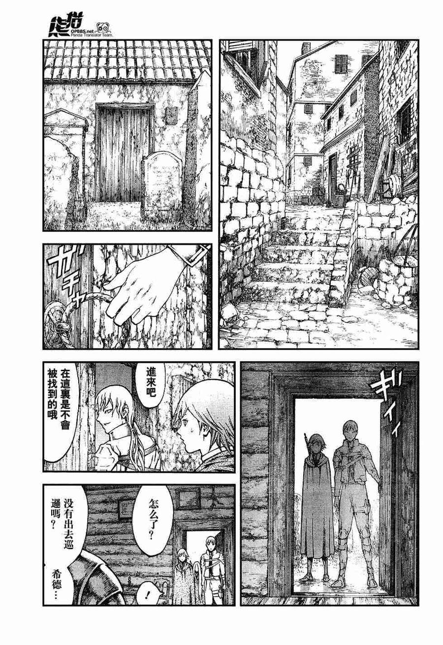 大剑 74 年幼的凶刃II 第8页