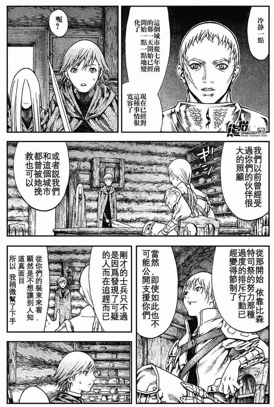 大剑 74 年幼的凶刃II 第10页