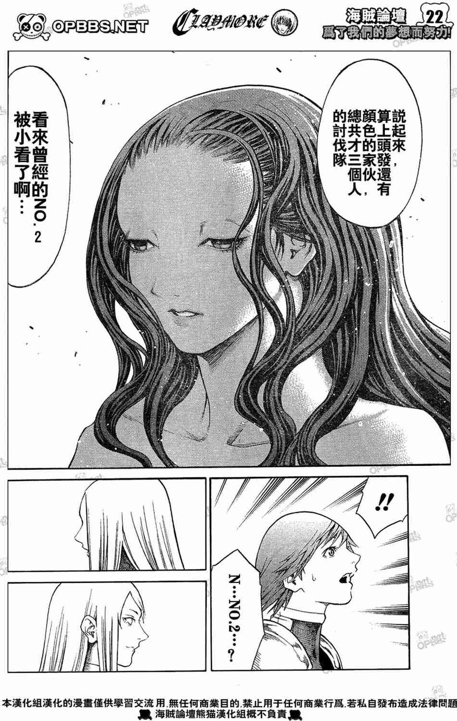 大剑 75 年幼的凶刃III 第20页