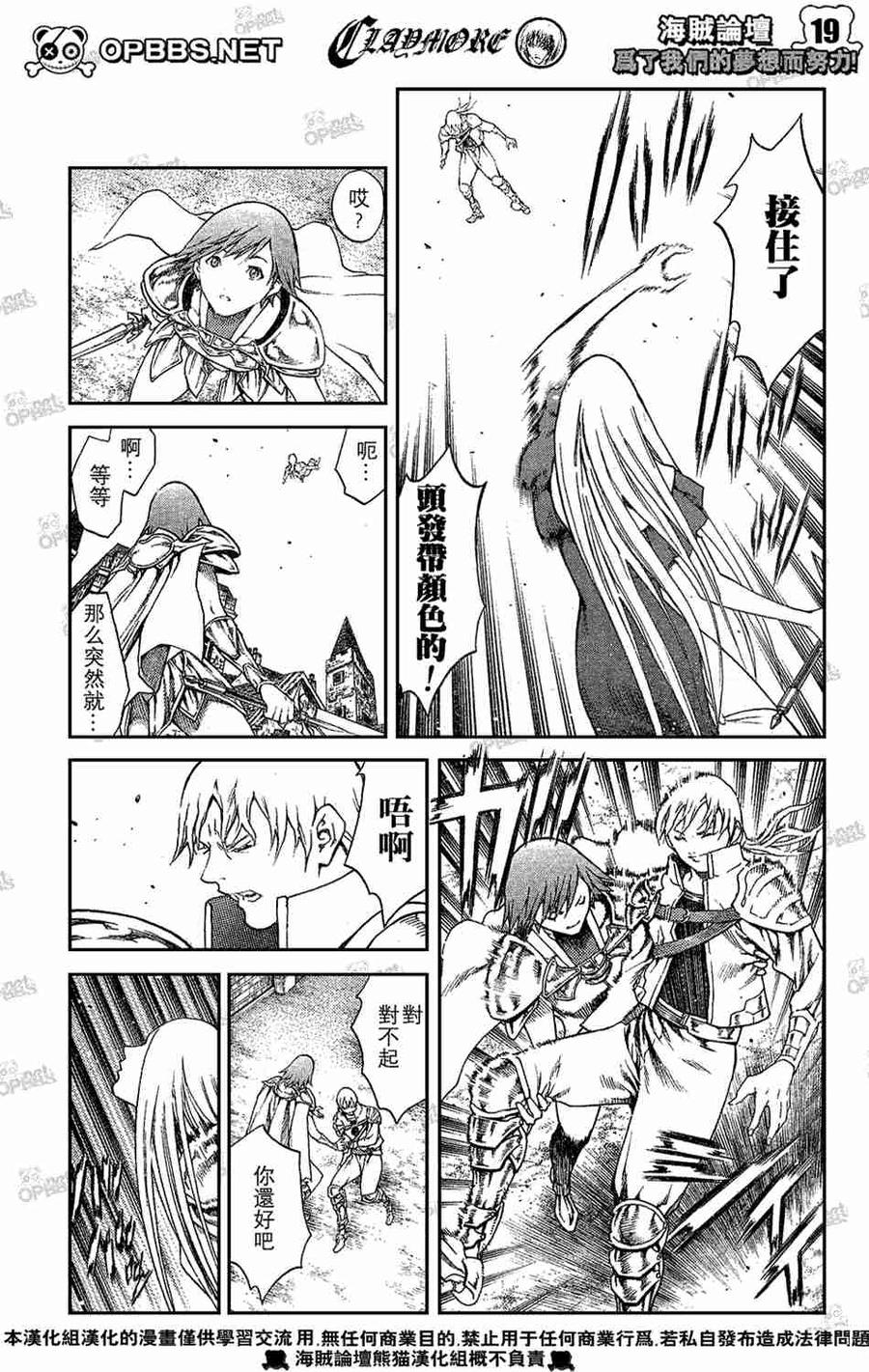 大剑 75 年幼的凶刃III 第18页