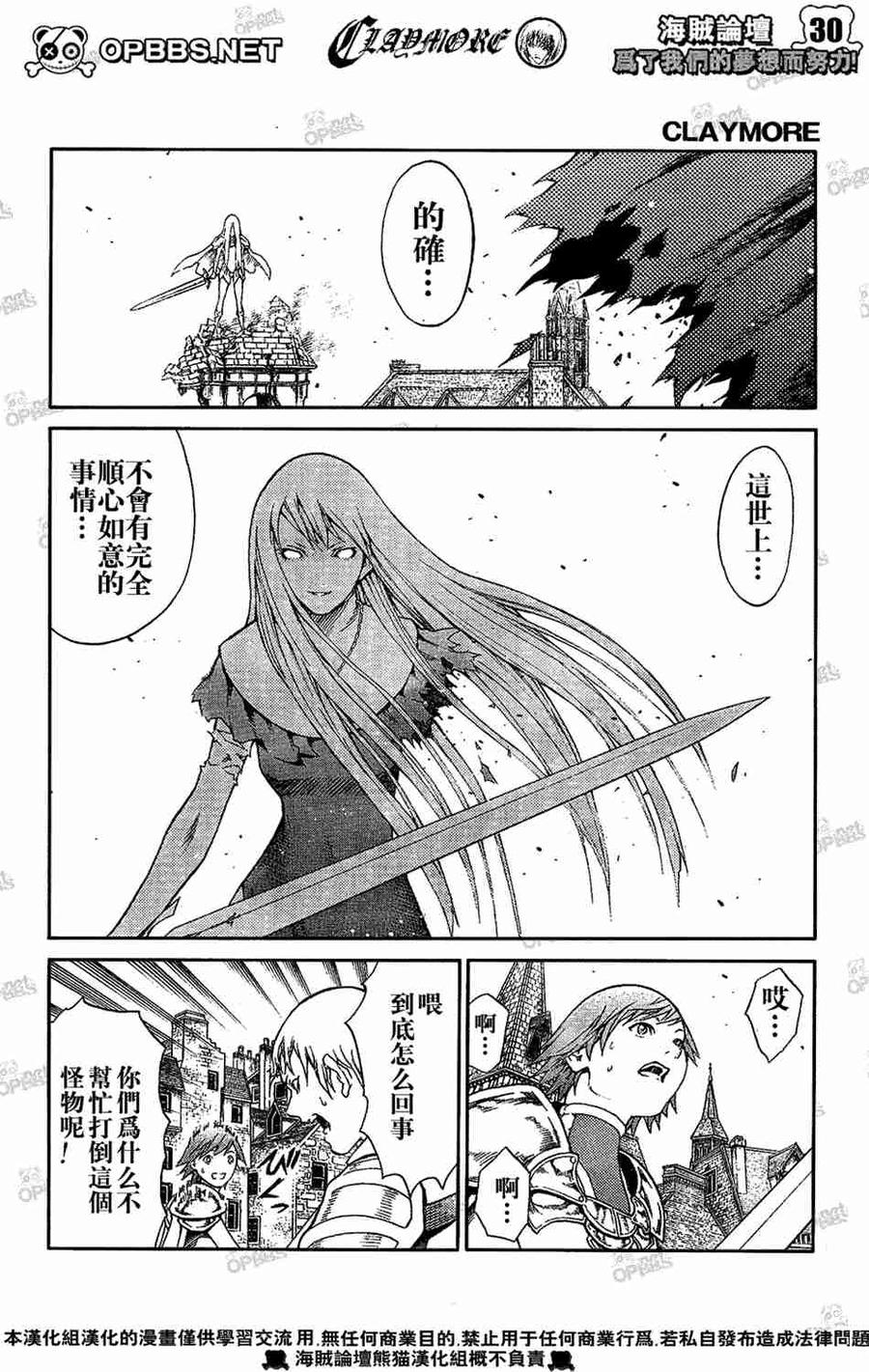 大剑 75 年幼的凶刃III 第28页
