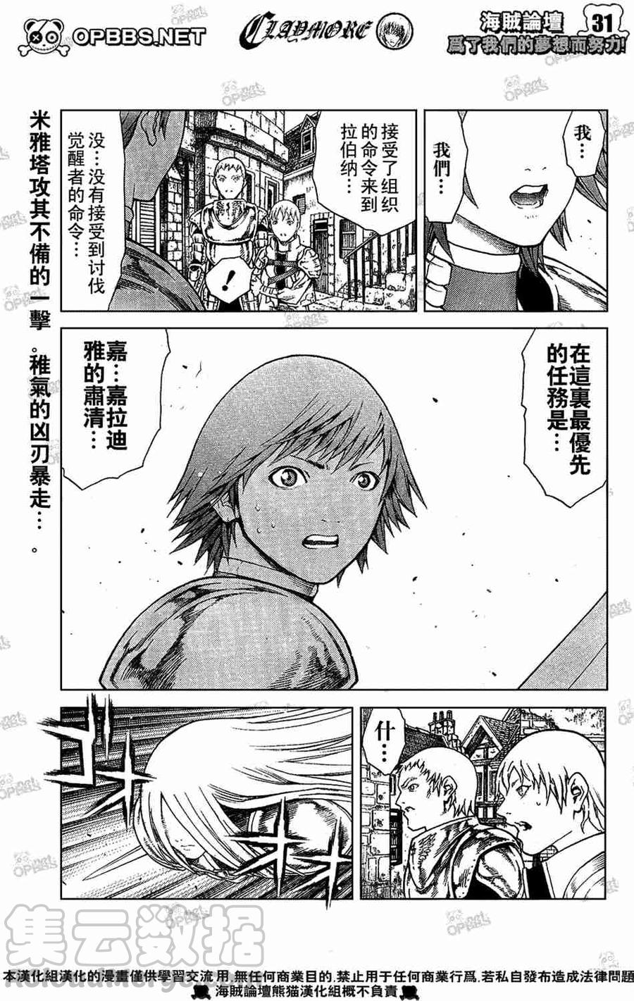 大剑 75 年幼的凶刃III 第29页