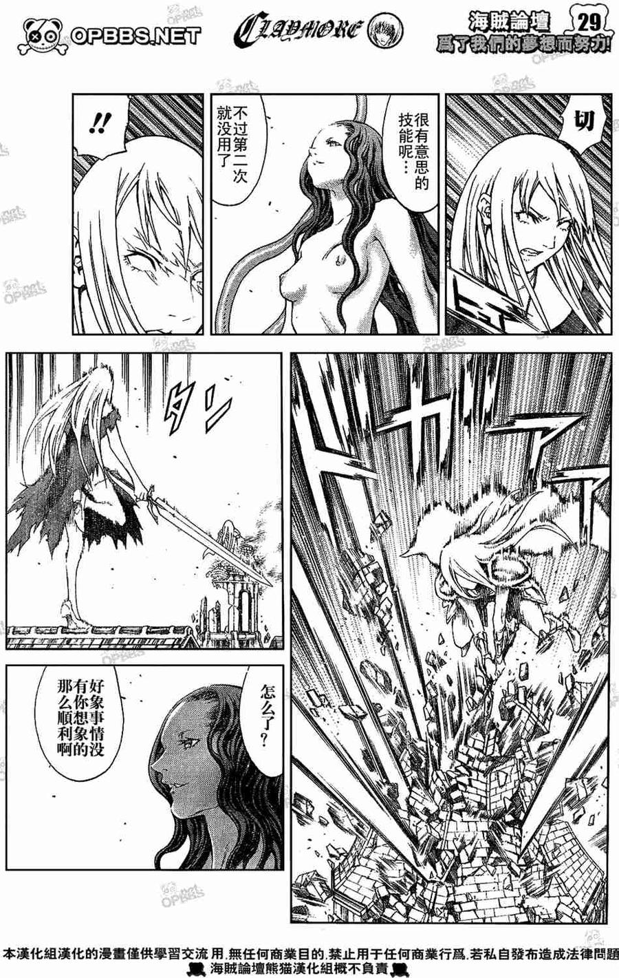 大剑 75 年幼的凶刃III 第27页