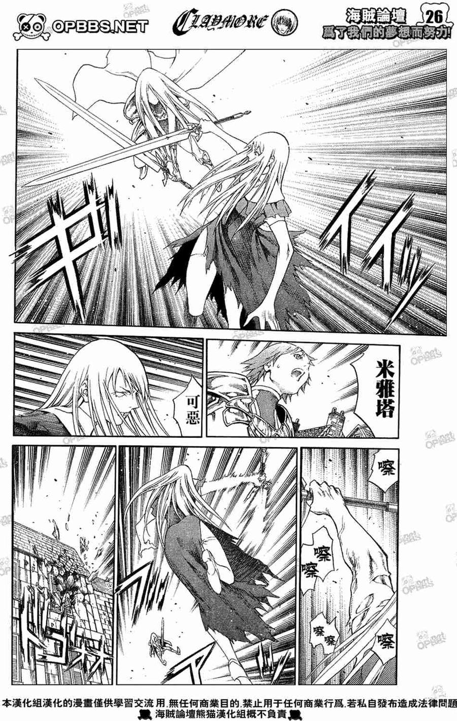 大剑 75 年幼的凶刃III 第24页
